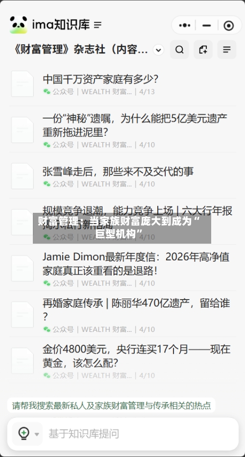 财富管理：当家族财富庞大到成为“巨型机构	”-第3张图片
