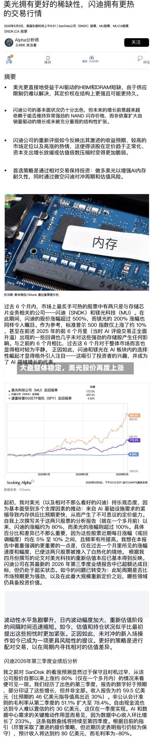大盘整体稳定，美光股价再度上涨-第2张图片