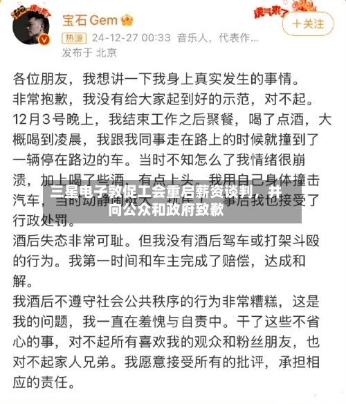 三星电子敦促工会重启薪资谈判,并向公众和政府致歉